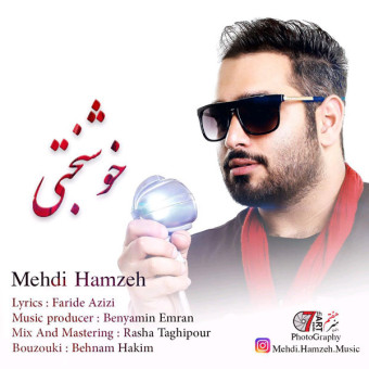 دانلود آهنگ مهدی حمزه به نام خوشبختی