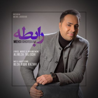 دانلود آهنگ مهدی قربانی به نام رابطه