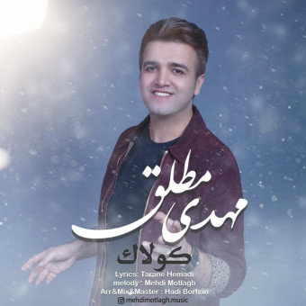دانلود آهنگ مهدی مطلق به نام کولاک
