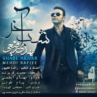 دانلود آهنگ مهدی رفیعی به نام شب آخر