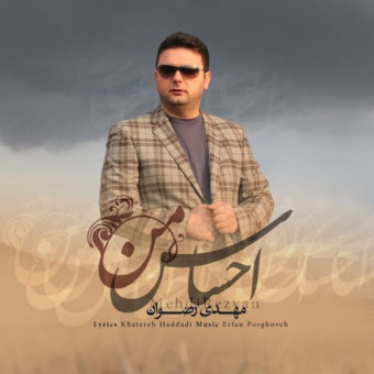  دانلود آهنگ مهدی رضوان به نام احساس من