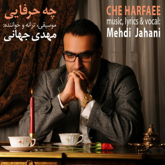 دانلود آهنگ مهدی جهانی به نام چه حرفیه