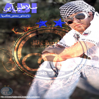 دانلود آلبوم مهدی کبریا به نام سلاطین آبی