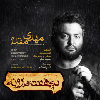 دانلود آهنگ مهدی مقدم به نام یه هفته بارونه