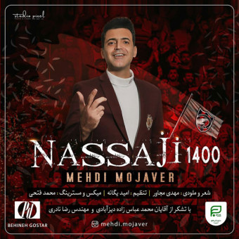 دانلود آهنگ مهدی مجاور به نام نساجی ۱۴۰۰