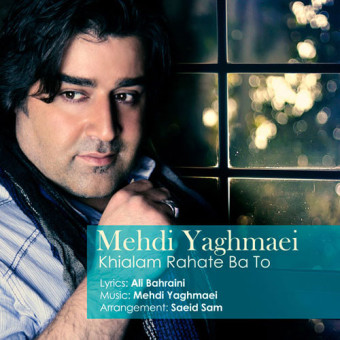 دانلود آهنگ مهدی یغمایی به نام خیالم راحته با تو
