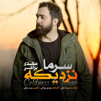 دانلود آهنگ مهدی یراحی به نام سرما نزدیکه