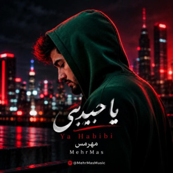 دانلود آهنگ مهرمس یا حبیبی