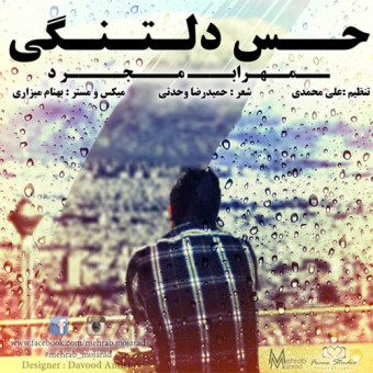 دانلود آهنگ محراب مجرد به نام حس دلتنگی
