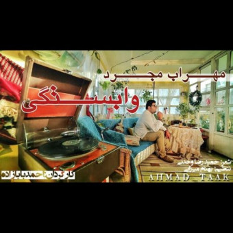دانلود آهنگ مهراب مجرد به نام وابستگی