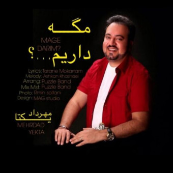 دانلود آهنگ مهرداد یکتا به نام مگه داریم