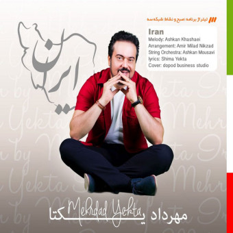 دانلود آهنگ مهرداد یکتا به نام ایران