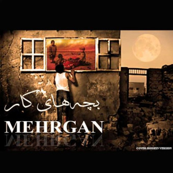 دانلود آهنگ مهرگان به نام بچه های کار