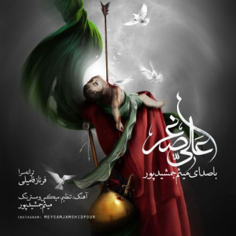 دانلود آهنگ میثم جمشیدپور به نام على اصغر