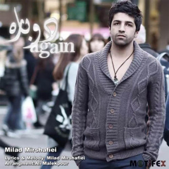 دانلود آهنگ میلاد میرشفیعی به نام دوباره