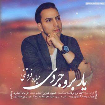 دانلود آهنگ میلاد فروتنی به نام یار بروجردی