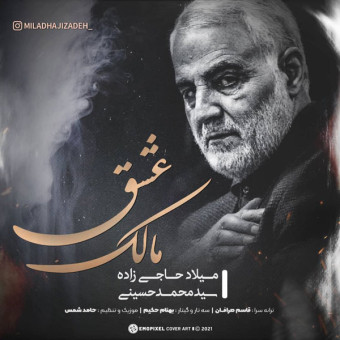 دانلود آهنگ مجید حاجی زاده به نام مالک عشق