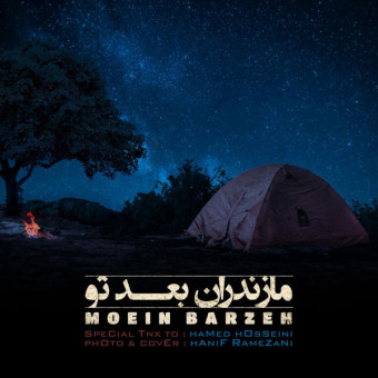 دانلود آهنگ معین برزه به نام مازندران بعد تو