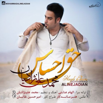 دانلود آهنگ محمد علی نژادیان به نام حق احساس
