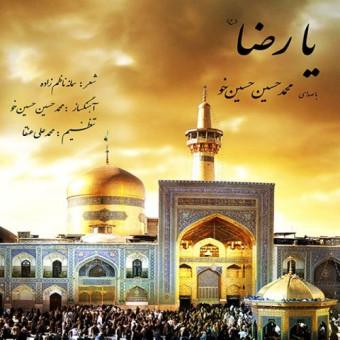 دانلود آهنگ محمد حسین حسین خو به نام یا رضا