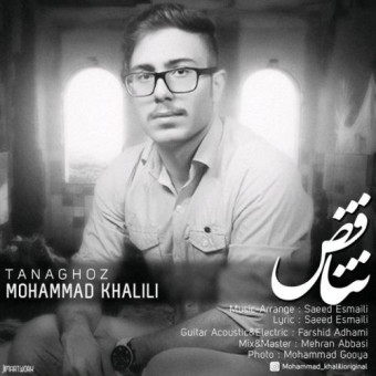 دانلود آهنگ محمد خلیلی به نام تناقض
