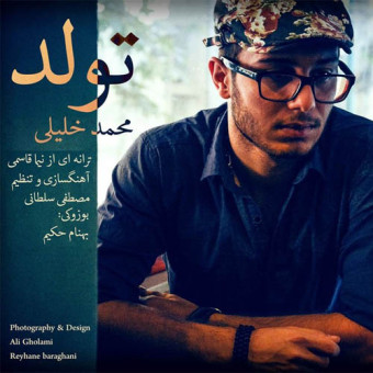 دانلود آهنگ محمد خلیلی به نام تولد