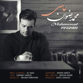 دانلود آهنگ محمد رضوان به نام عاصی