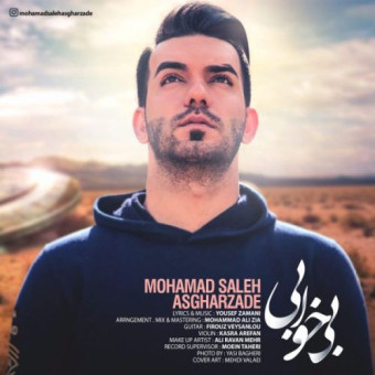 دانلود آهنگ محمد صالح اصغر زاده به نام بی خواب
