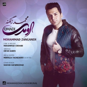 دانلود آهنگ محمد زنگنه به نام اومدی