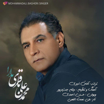 دانلود آهنگ محمد علی باقری به نام مدارا