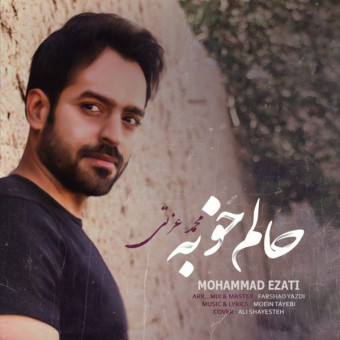 دانلود آهنگ محمد عزتی به نام حالم خوبه