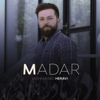 دانلود آهنگ محمد هروی به نام مادر