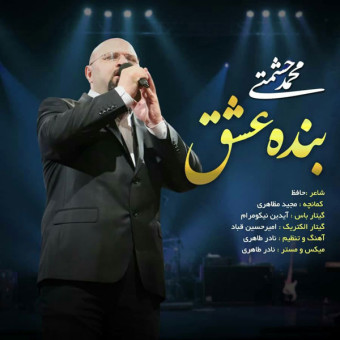 دانلود آهنگ محمد حشمتی به نام بنده عشق