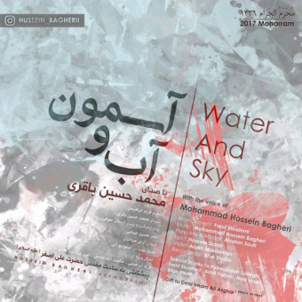 دانلود آهنگ محمد حسین باقری به نام آب و آسمون