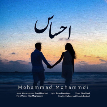 دانلود آهنگ محمد محمدی به نام احساس