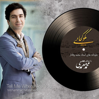 دانلود آلبوم محمد معتمدی به نام بگو کجایی