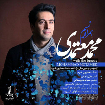 دانلود آهنگ محمد معتمدی به نام همراه نسیم