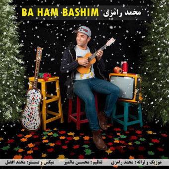 دانلود آهنگ محمد رامزی به نام با هم باشیم