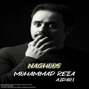 دانلود آهنگ محمدرضا اژدری به نام ناقوس