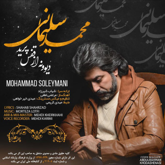 دانلود آهنگ محمد سلیمانی به نام دیوونه از قفس پرید