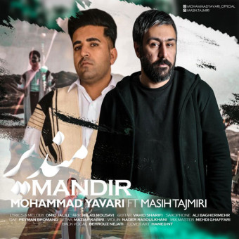 دانلود آهنگ محمد یاوری و مسیح تاجمیری به نام مندیر
