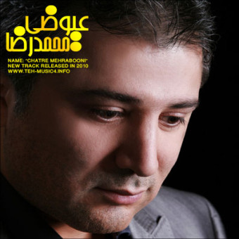 دانلود آهنگ محمدرضا عیوضی به نام چتر مهربونی