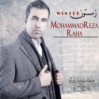دانلود آهنگ محمدرضا رها به نام زمستون