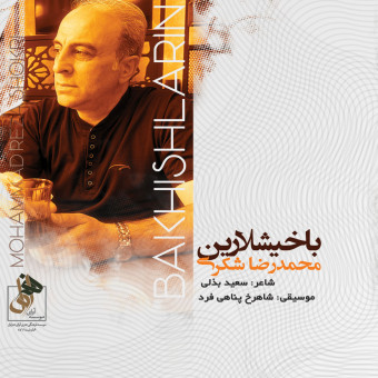 دانلود آلبوم محمدرضا شکری به نام باخیشلارین