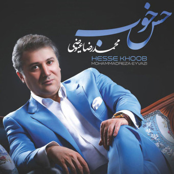 دانلود آلبوم محمدرضا عیوضی به نام حس خوب