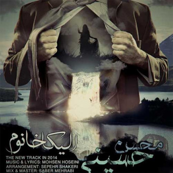 دانلود آهنگ محسن حسینی به نام الیکا خانوم