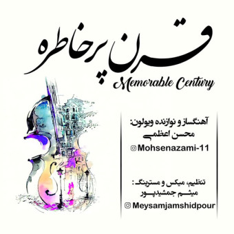 دانلود آهنگ محسن اعظمی به نام قرن پر خاطره