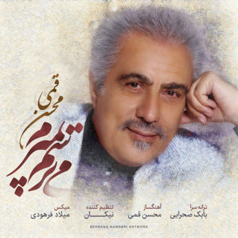 دانلود آهنگ محسن قمی به نام میترسم بمیرم