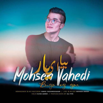دانلود آهنگ محسن واحدی به نام بیا ای یار
