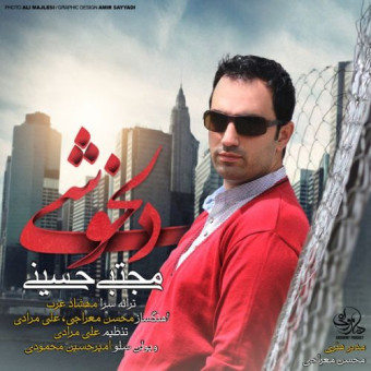 دانلود آهنگ مجتبی حسینی به نام دلخوشی